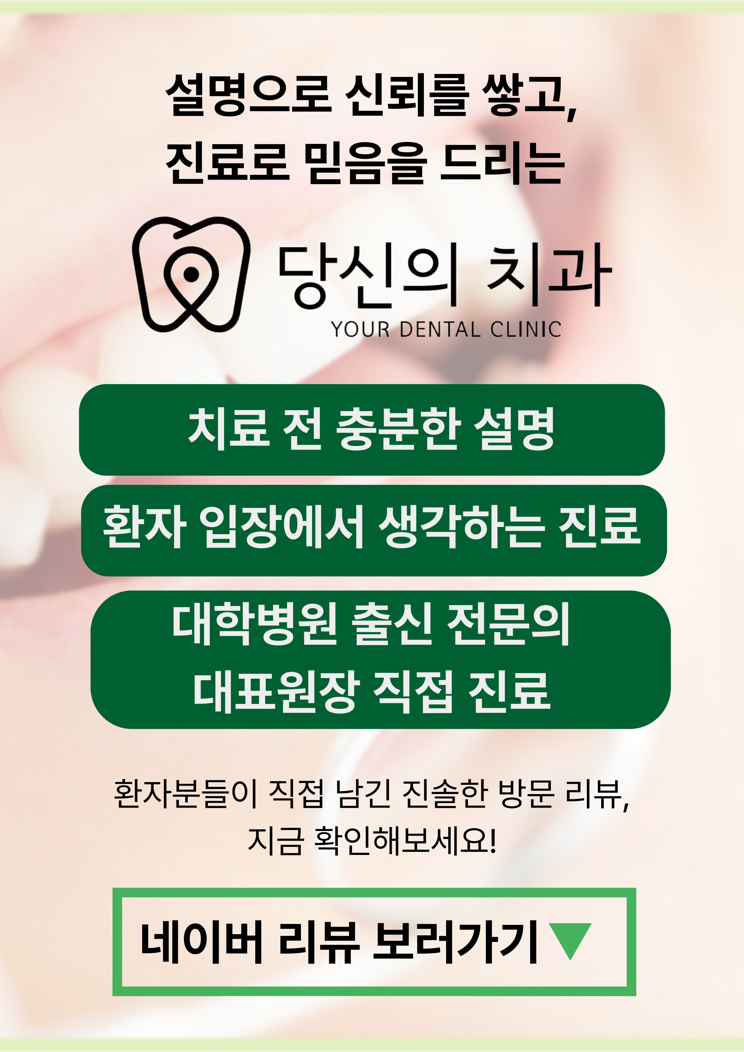 당신의치과 위치 배너